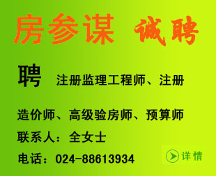 房參謀沈陽(yáng)驗(yàn)房