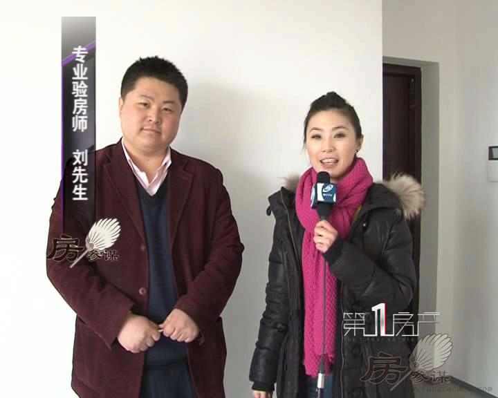 [沈陽(yáng)驗(yàn)房]房參謀教你如何驗(yàn)房1（沈陽(yáng)電視臺(tái)與本驗(yàn)房公司合作推出）